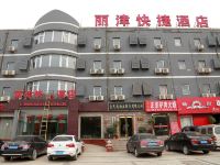 天津丽津快捷酒店 - 酒店外部