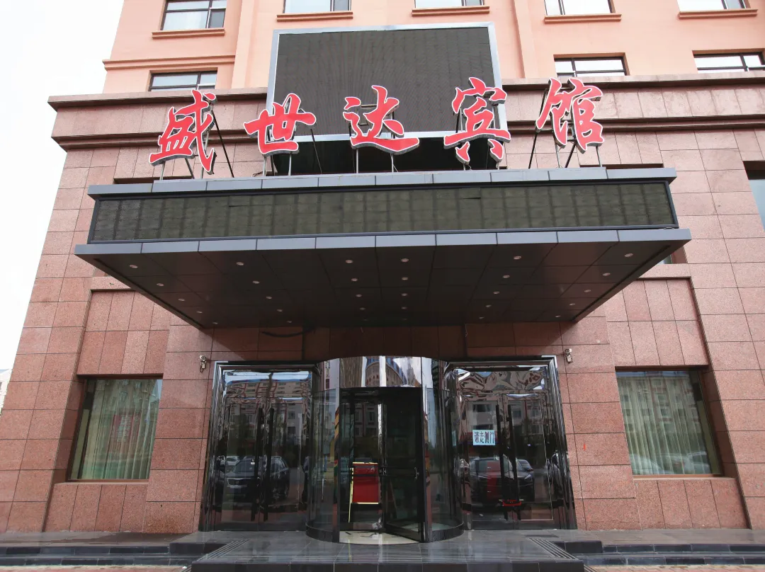 Shengshida Hotel - フルンボイル