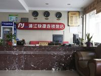 浦江快捷酒店(上海金山店) - 公共区域