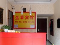 金泰宾馆(西安汉城商业街店) - 公共区域
