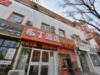 布丁酒店(北京西站六里桥东地铁站店)