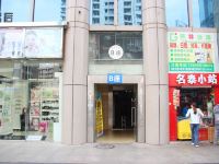 武汉时尚公寓
