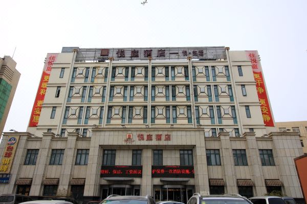 烟台悦庭酒店预订价格,联系电话位置地址【携程酒店】