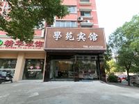 学苑宾馆(金华金磐路店)