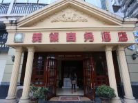 美领商务酒店(南充五星花园店) - 酒店外部
