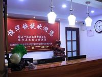 邢台恒华快捷酒店 - 公共区域