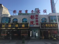 Xunyi cinema business hotel Hotels in Xunyi