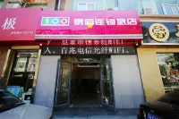 100inn Hostel(Lanzhou University) Hotels in Lanzhou