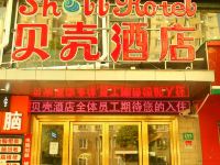 贝壳酒店(上海高行镇自贸区秋岚路店)