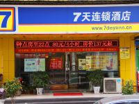 7天连锁酒店(武汉红钢城店) - 酒店外部