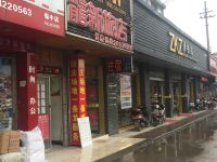 上海龙新旅店