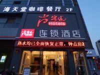 尚客优连锁酒店(盐城汽车站店) - 酒店外部