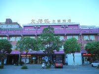 九尾狐主题酒店(荆州职院店) - 酒店外部