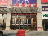 南漳安居易飯店 南漳站附近的飯店