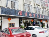 彭州濛圣园商务宾馆 - 酒店外部