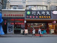 海上风酒店连锁(上海黄河路店) - 酒店外部