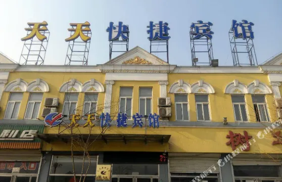 玉田天天快捷賓館
