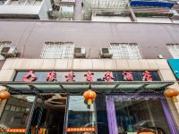 乐山缘意商务酒店 - 酒店外部