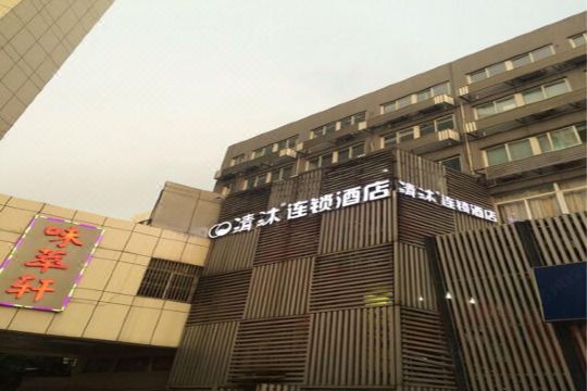 清沐连锁酒店(南京山西路鼓楼区政府店)