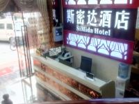 广州斯密达酒店 - 公共区域