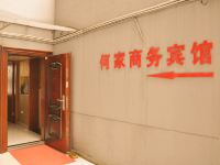 池州何家商务宾馆 - 公共区域