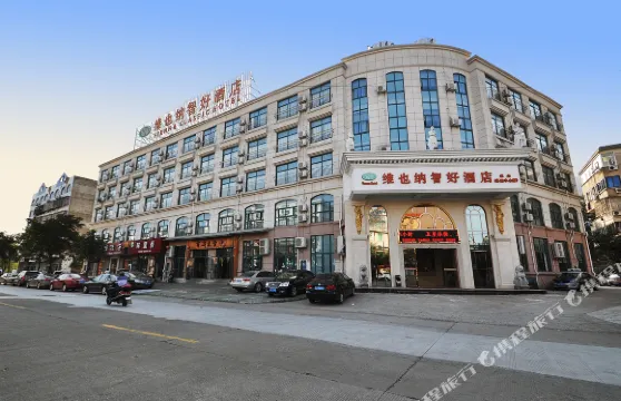 維也納智好酒店（寧波象山萬達店）