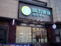 城市便捷酒店(成都天府广场店)