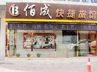 哈尔滨佰成快捷旅馆 - 酒店外部