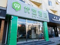 99优选酒店(北京人民大学店)