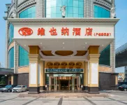 維也納飯店（佛山廣佛路口店） 佛山黃岐步行街附近的飯店