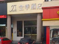 全季酒店(上海嘉定清河路店) - 酒店外部