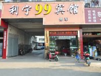 宁波利宁99宾馆 - 酒店外部