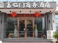 绍兴富临门商务酒店