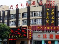武汉巴厘阳光酒店