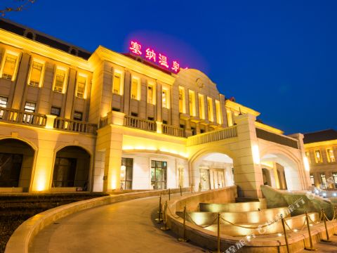 覇州塞納温泉会館