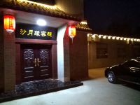 敦煌沙月缘客栈 - 酒店外部