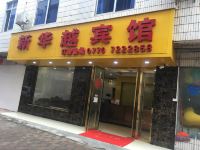 东兴新华越宾馆 - 酒店外部