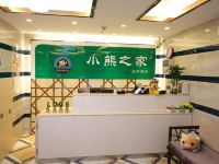 小熊之家连锁酒店(上海川沙地铁站店) - 公共区域