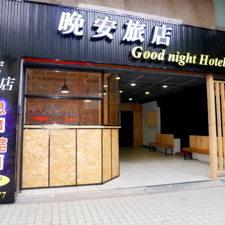 Good Night Hotel Отели рядом с достопримечательностью «Тематический парк Window on China»