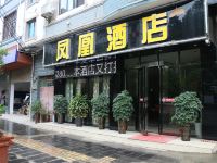 平塘凤凰酒店