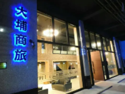 新北大埔硫磺温泉商旅 鄰近龜吼漁港的酒店