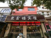 当阳聚鑫楼宾馆 - 酒店外部