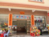 海滨之家(阳江闸坡A区店)