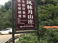 峨眉山风林月山庄 - 其他