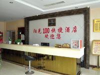 阳光100快捷酒店(费县城北店) - 公共区域