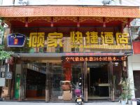 荔波顾家快捷酒店 - 酒店外部