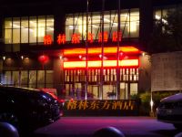 格林东方酒店(毕节招商花园城店)