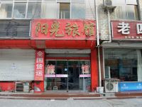 石家庄藁城阳光旅馆 - 酒店外部