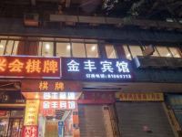 金丰宾馆(广州陈家祠店)