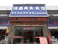 阆中瑞鑫商务宾馆 - 酒店外部